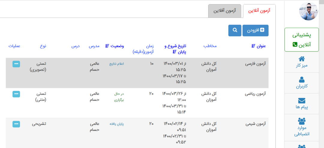 ساخت آزمون آنلاین در اپلیکیشن مدیار